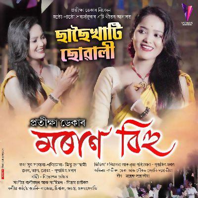 Sasoikhati Suwali, Listen the songs of  Sasoikhati Suwali, Play the songs of Sasoikhati Suwali, Download the songs of Sasoikhati Suwali