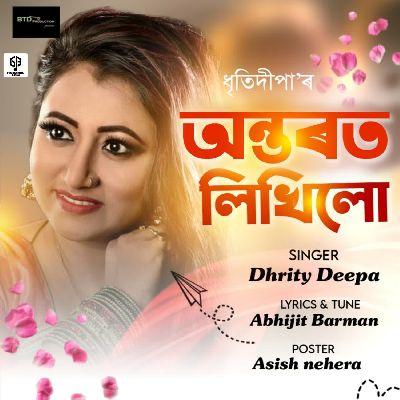 Antarat Likhilu, Listen the songs of  Antarat Likhilu, Play the songs of Antarat Likhilu, Download the songs of Antarat Likhilu