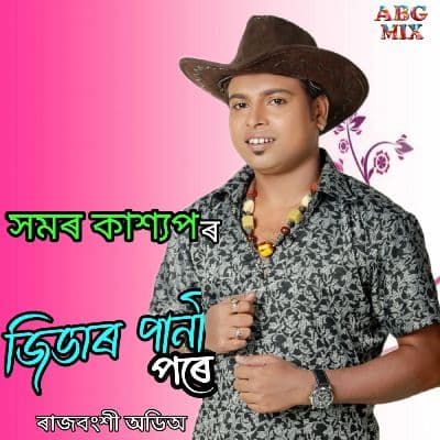 Jivar Pani Pore, Listen the song Jivar Pani Pore, Play the song Jivar Pani Pore, Download the song Jivar Pani Pore