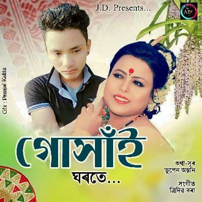 Gukhai Ghorote, Listen the songs of  Gukhai Ghorote, Play the songs of Gukhai Ghorote, Download the songs of Gukhai Ghorote