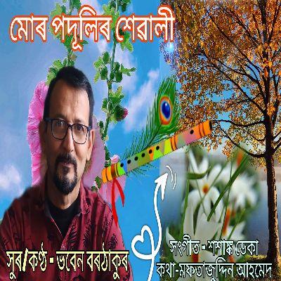 Mor Podulir Sewali, Listen the songs of  Mor Podulir Sewali, Play the songs of Mor Podulir Sewali, Download the songs of Mor Podulir Sewali