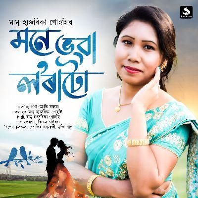 Mone Bhoba Loratu, Listen the songs of  Mone Bhoba Loratu, Play the songs of Mone Bhoba Loratu, Download the songs of Mone Bhoba Loratu