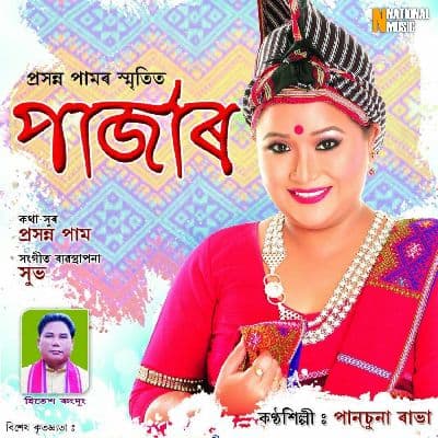 Pajar, Listen the songs of  Pajar, Play the songs of Pajar, Download the songs of Pajar