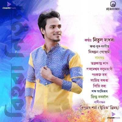 Premot Pori Loti Ghoti, Listen the song Premot Pori Loti Ghoti, Play the song Premot Pori Loti Ghoti, Download the song Premot Pori Loti Ghoti