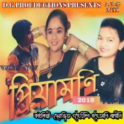 Prem Nohoi Jana, Listen the songs of  Prem Nohoi Jana, Play the songs of Prem Nohoi Jana, Download the songs of Prem Nohoi Jana