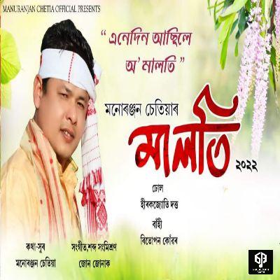 Maloti ( Ane Din Asile Oo Maloti ), Listen the song Maloti ( Ane Din Asile Oo Maloti ), Play the song Maloti ( Ane Din Asile Oo Maloti ), Download the song Maloti ( Ane Din Asile Oo Maloti )