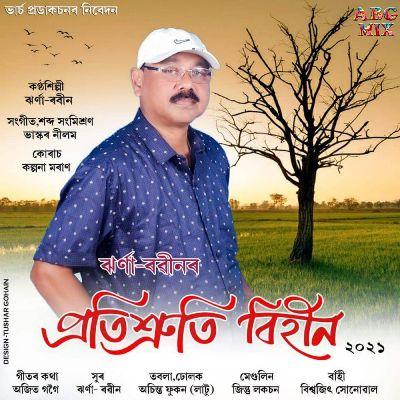 Pratisruti Bihin 2019, Listen the song Pratisruti Bihin 2019, Play the song Pratisruti Bihin 2019, Download the song Pratisruti Bihin 2019