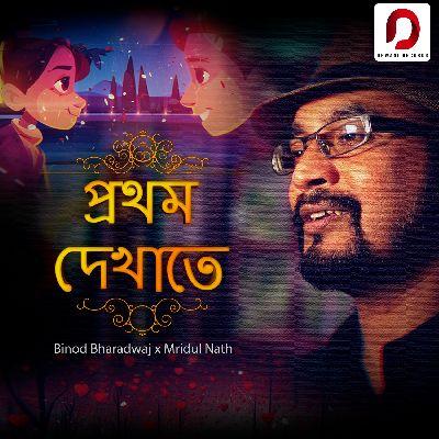 Prothom Dekhate, Listen the song Prothom Dekhate, Play the song Prothom Dekhate, Download the song Prothom Dekhate