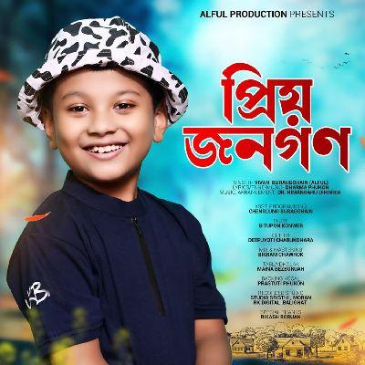 Priyo Janagan, Listen the song Priyo Janagan, Play the song Priyo Janagan, Download the song Priyo Janagan