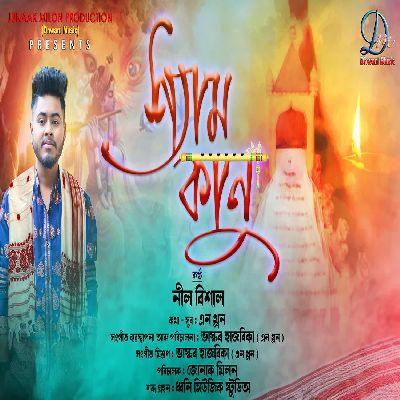 Shyam Kanu, Listen the songs of  Shyam Kanu, Play the songs of Shyam Kanu, Download the songs of Shyam Kanu