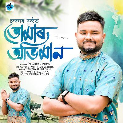 Tumar Abhiman, Listen the songs of  Tumar Abhiman, Play the songs of Tumar Abhiman, Download the songs of Tumar Abhiman