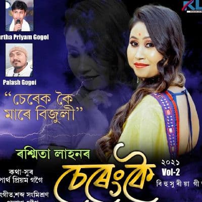 Serek Koi Mare Bijuli, Listen the song Serek Koi Mare Bijuli, Play the song Serek Koi Mare Bijuli, Download the song Serek Koi Mare Bijuli