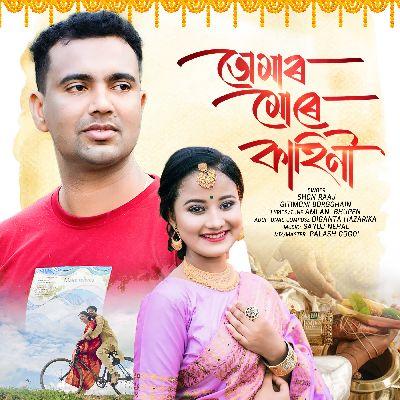 Tumar Mure Kahini, Listen the song Tumar Mure Kahini, Play the song Tumar Mure Kahini, Download the song Tumar Mure Kahini