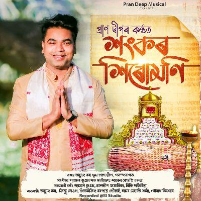 Shankar Sirumoni, Listen the songs of  Shankar Sirumoni, Play the songs of Shankar Sirumoni, Download the songs of Shankar Sirumoni