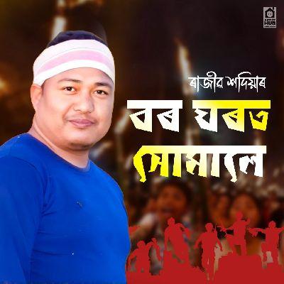 Bor Ghorot Xumale, Listen the song Bor Ghorot Xumale, Play the song Bor Ghorot Xumale, Download the song Bor Ghorot Xumale