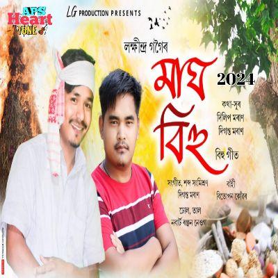 Magh Bihu 2024, Listen the songs of  Magh Bihu 2024, Play the songs of Magh Bihu 2024, Download the songs of Magh Bihu 2024