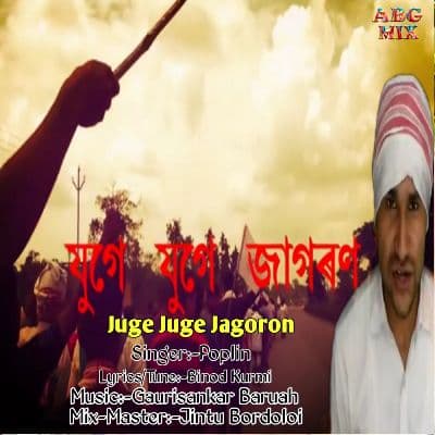 Juge Juge Jagoron, Listen the songs of  Juge Juge Jagoron, Play the songs of Juge Juge Jagoron, Download the songs of Juge Juge Jagoron