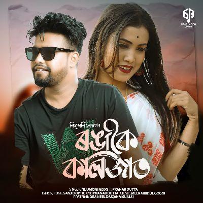 Rongakoi Kolijat, Listen the songs of  Rongakoi Kolijat, Play the songs of Rongakoi Kolijat, Download the songs of Rongakoi Kolijat