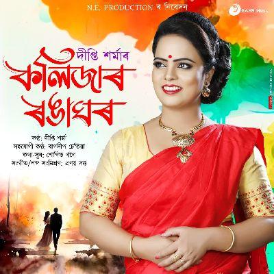 Kolijar Ronga Ghor, Listen the song Kolijar Ronga Ghor, Play the song Kolijar Ronga Ghor, Download the song Kolijar Ronga Ghor