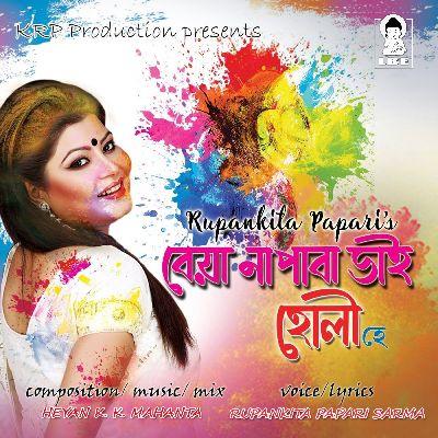 Beya Napaba Bhai Holi Hai, Listen the song Beya Napaba Bhai Holi Hai, Play the song Beya Napaba Bhai Holi Hai, Download the song Beya Napaba Bhai Holi Hai