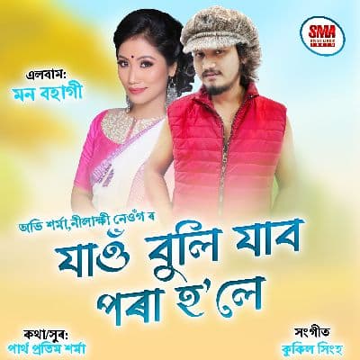 Jao Buli Jabo Pora Hole, Listen the songs of  Jao Buli Jabo Pora Hole, Play the songs of Jao Buli Jabo Pora Hole, Download the songs of Jao Buli Jabo Pora Hole