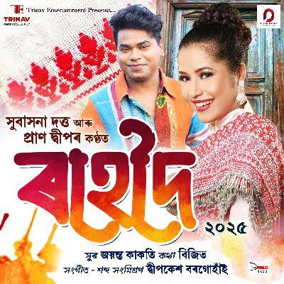 Rohedoi, Listen the songs of  Rohedoi, Play the songs of Rohedoi, Download the songs of Rohedoi