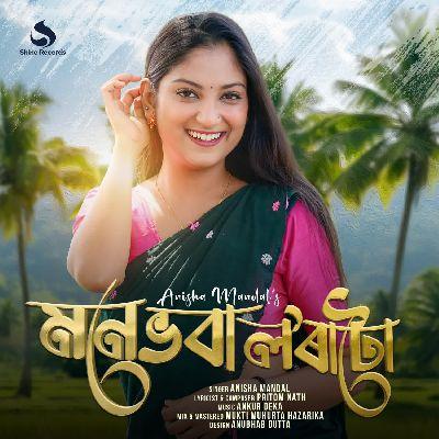 Mone Bhoba Loratu, Listen the song Mone Bhoba Loratu, Play the song Mone Bhoba Loratu, Download the song Mone Bhoba Loratu