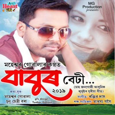 Babur Beti 2019, Listen the songs of  Babur Beti 2019, Play the songs of Babur Beti 2019, Download the songs of Babur Beti 2019