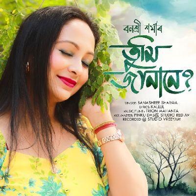 TUMI JANANE, Listen the songs of  TUMI JANANE, Play the songs of TUMI JANANE, Download the songs of TUMI JANANE