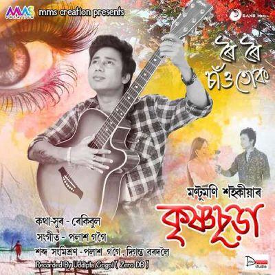 Roi Roi Sau Tuk (From "Krishnasura"), Listen the songs of  Roi Roi Sau Tuk (From "Krishnasura"), Play the songs of Roi Roi Sau Tuk (From "Krishnasura"), Download the songs of Roi Roi Sau Tuk (From "Krishnasura")