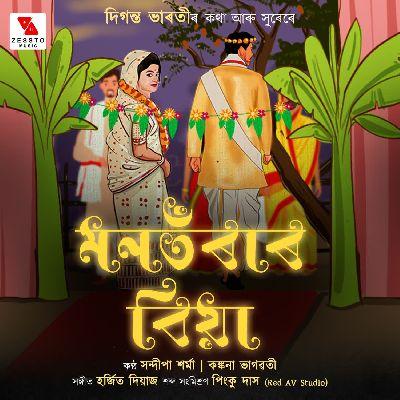 Montorar Biya, Listen the song Montorar Biya, Play the song Montorar Biya, Download the song Montorar Biya