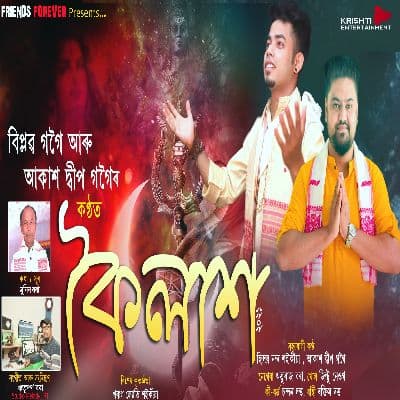 Koilash, Listen the song Koilash, Play the song Koilash, Download the song Koilash