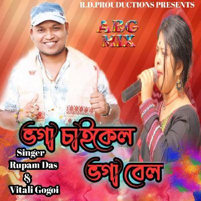 Bhoga Cycle Bhoga Bell, Listen the song Bhoga Cycle Bhoga Bell, Play the song Bhoga Cycle Bhoga Bell, Download the song Bhoga Cycle Bhoga Bell