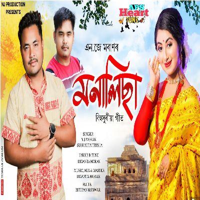 Monalisha, Listen the songs of  Monalisha, Play the songs of Monalisha, Download the songs of Monalisha