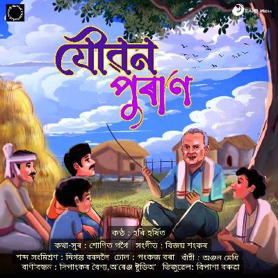 Joubon Puran, Listen the song Joubon Puran, Play the song Joubon Puran, Download the song Joubon Puran