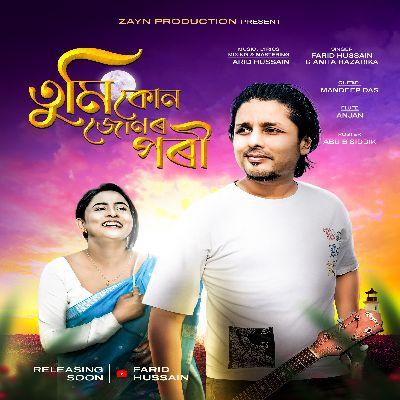 Tumi Kun Junor Pori, Listen the songs of  Tumi Kun Junor Pori, Play the songs of Tumi Kun Junor Pori, Download the songs of Tumi Kun Junor Pori