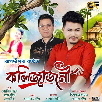 Kolijajoni, Listen the songs of  Kolijajoni, Play the songs of Kolijajoni, Download the songs of Kolijajoni