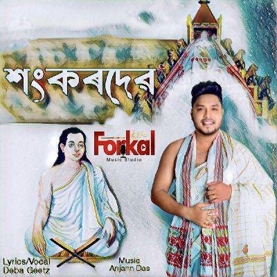 SANKARDEV, Listen the song SANKARDEV, Play the song SANKARDEV, Download the song SANKARDEV