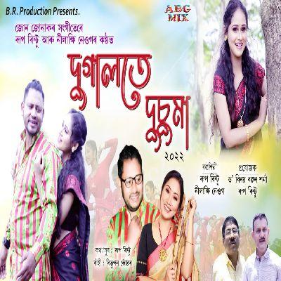 Dugalote Dusuma 2022, Listen the songs of  Dugalote Dusuma 2022, Play the songs of Dugalote Dusuma 2022, Download the songs of Dugalote Dusuma 2022