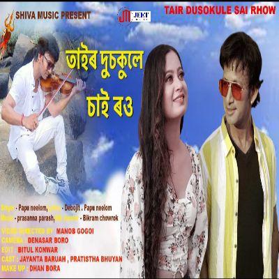 Tair Dusakule Sai, Listen the song Tair Dusakule Sai, Play the song Tair Dusakule Sai, Download the song Tair Dusakule Sai