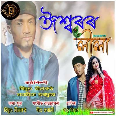 Isharor Lila, Listen the songs of  Isharor Lila, Play the songs of Isharor Lila, Download the songs of Isharor Lila