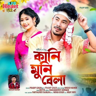 Kani Muni Bela, Listen the songs of  Kani Muni Bela, Play the songs of Kani Muni Bela, Download the songs of Kani Muni Bela