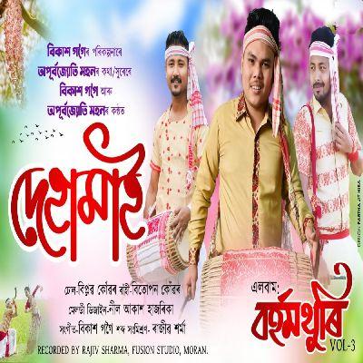 Dehamai, Listen the songs of  Dehamai, Play the songs of Dehamai, Download the songs of Dehamai