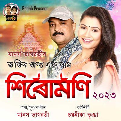 Xirote Mayurar Pakhi (From "Sirumoni 2023"), Listen the song Xirote Mayurar Pakhi (From "Sirumoni 2023"), Play the song Xirote Mayurar Pakhi (From "Sirumoni 2023"), Download the song Xirote Mayurar Pakhi (From "Sirumoni 2023")