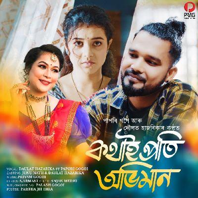 Kothai Proti Obhiman, Listen the song Kothai Proti Obhiman, Play the song Kothai Proti Obhiman, Download the song Kothai Proti Obhiman