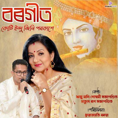 Borgeet (KOTI INDU JINI PARAKAXE), Listen the songs of  Borgeet (KOTI INDU JINI PARAKAXE), Play the songs of Borgeet (KOTI INDU JINI PARAKAXE), Download the songs of Borgeet (KOTI INDU JINI PARAKAXE)