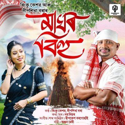 Maghor Bihu, Listen the song Maghor Bihu, Play the song Maghor Bihu, Download the song Maghor Bihu