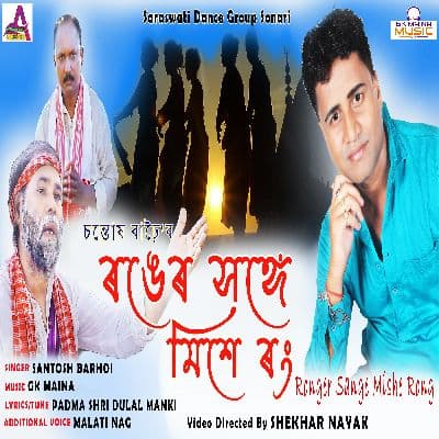 Ronger Sange Mishe Rong, Listen the songs of  Ronger Sange Mishe Rong, Play the songs of Ronger Sange Mishe Rong, Download the songs of Ronger Sange Mishe Rong