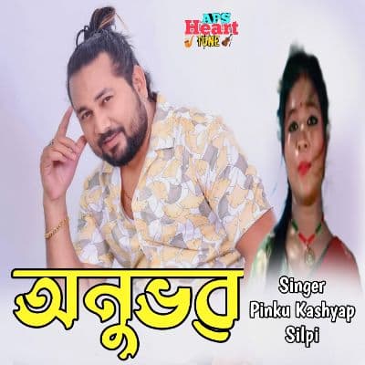 Anubhab, Listen the song Anubhab, Play the song Anubhab, Download the song Anubhab