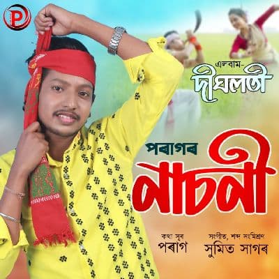 Digholoti, Listen the songs of  Digholoti, Play the songs of Digholoti, Download the songs of Digholoti